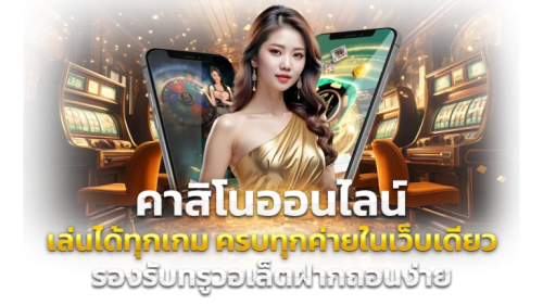  BOZZ777 ทางเลือกที่เหนือกว่า เดิมพันง่าย จ่ายจริงทุกบิล
